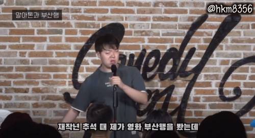 부산행보다가 빡친 장애인 스탠딩 코미디언