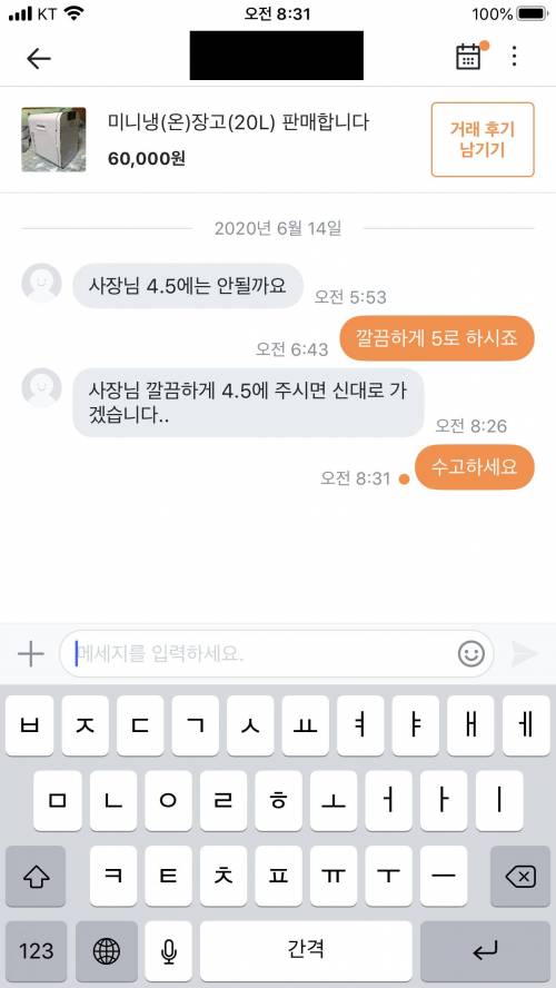 당근마켓으로 거래하니까 별의별놈 다 튀나온다 ㄹㅇ