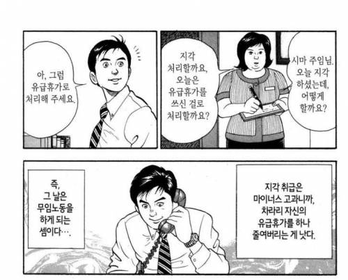 회사에서 지각했을시 대처법..jpg