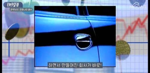 [스압] 닛산이 한국에서 철수한 또하나의 진짜 이유