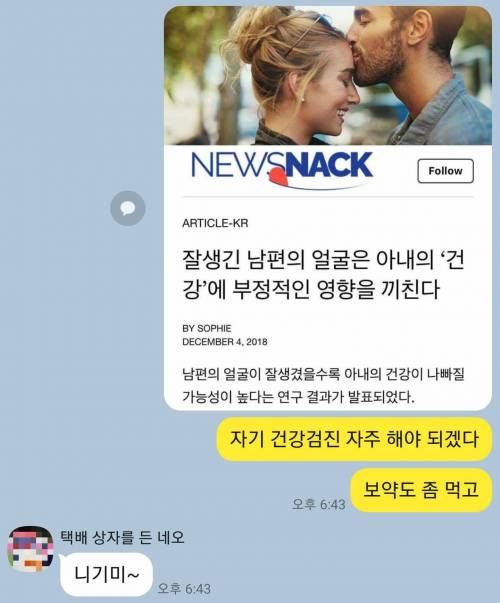 아내 걱정되서 카톡보낸 남편