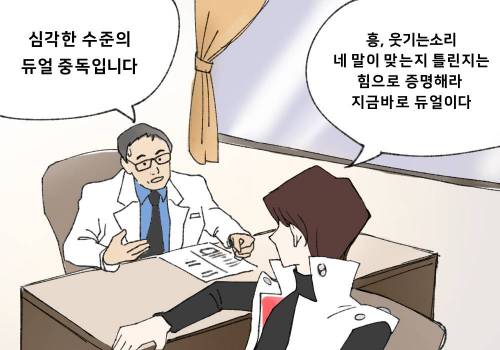 듀얼 중독을 치료하기 어려운 이유