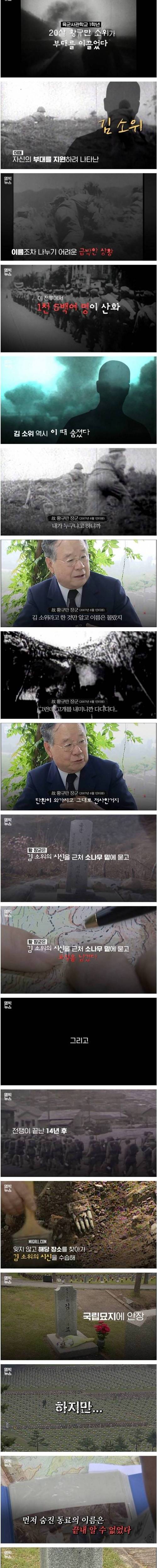 [스압] 국립현충원에 이름이 없는 단 하나의 묘, 그 옆에 묻힌 장군의 사연.jpg