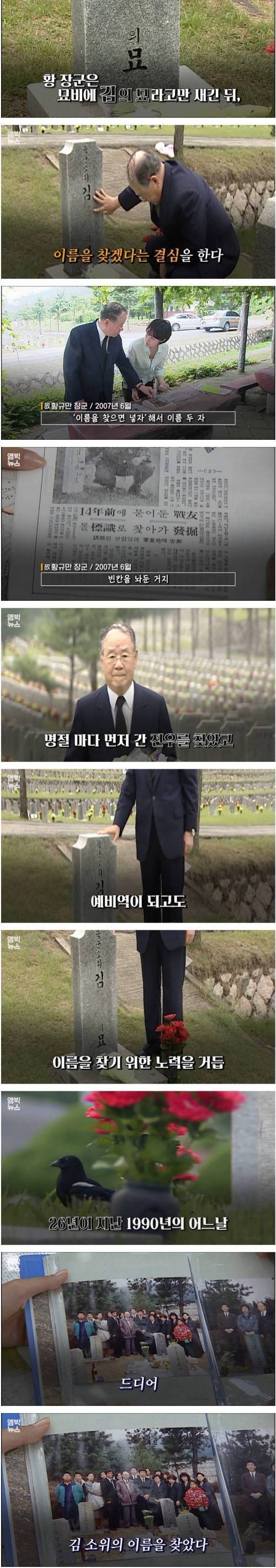 [스압] 국립현충원에 이름이 없는 단 하나의 묘, 그 옆에 묻힌 장군의 사연.jpg