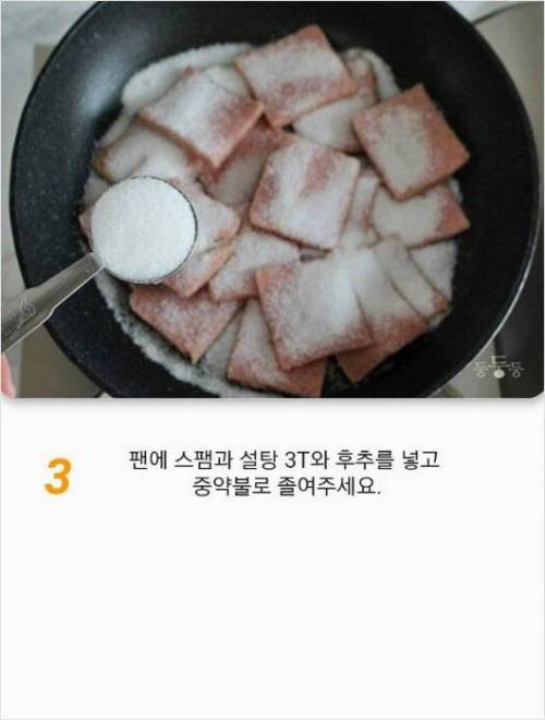 [스압] 스팸 육포 레시피.jpg