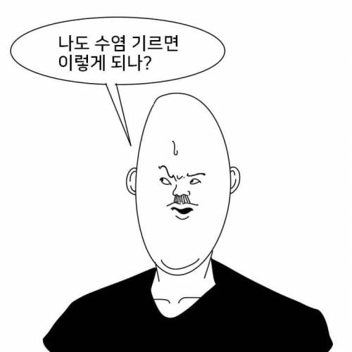 수염.jpg