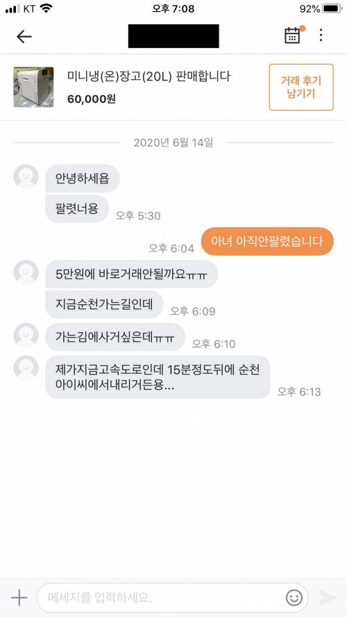당근마켓으로 거래하니까 별의별놈 다 튀나온다 ㄹㅇ