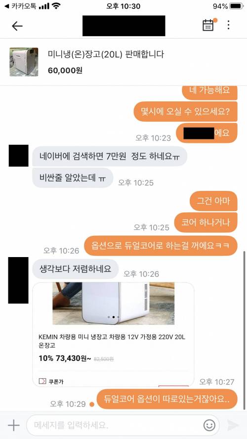 당근마켓으로 거래하니까 별의별놈 다 튀나온다 ㄹㅇ