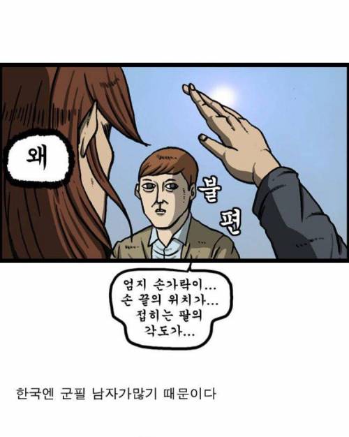 한국에선 하면 안되는 자세