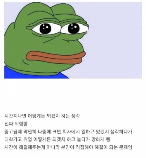 중고딩이나 20대초반에 많이 하는 착각