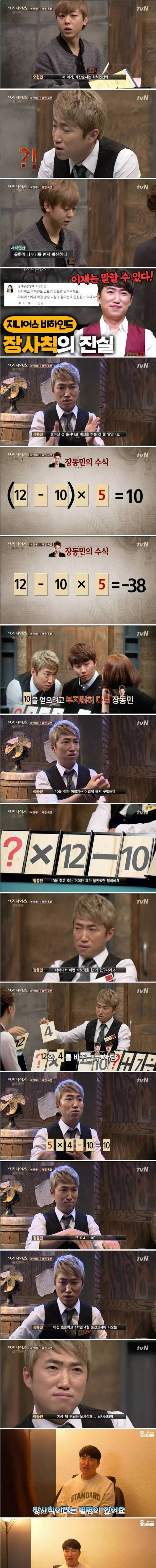 [스압] 지니어스3 장동민 비하인드.jpg