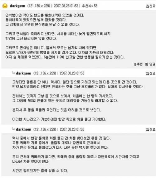13년 전 홍대살인사건을 해결한 명탐정 네티즌