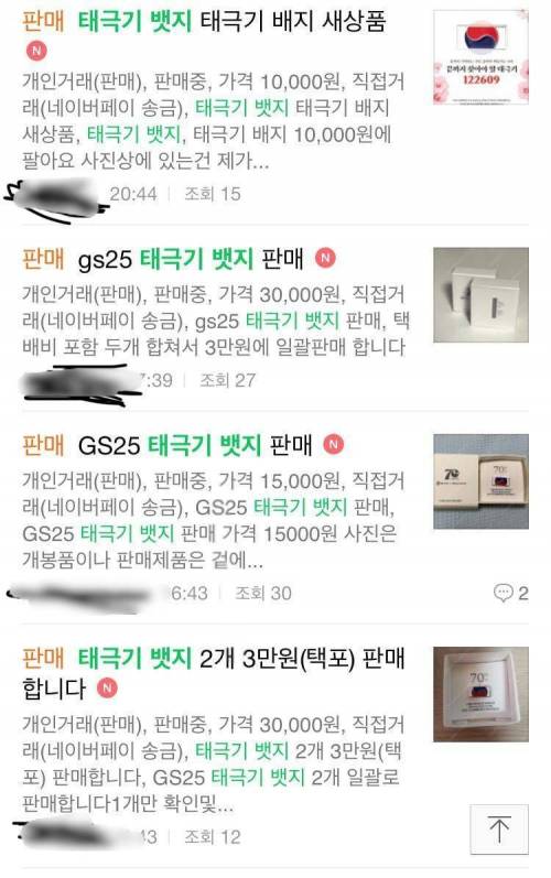 6·25 참전용사분들을 위해 GS25에서 무료로 나눔했던 태극기 배지 근황