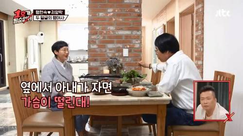 [스압] 팽현숙 : 최수종은 아직도 아내가 옆에서 자면 가슴이 떨린데~