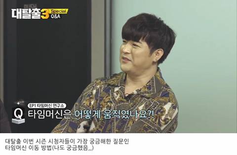 [스압] 대탈출pd가 밝히는 타임머신 이동 방법.jpg
