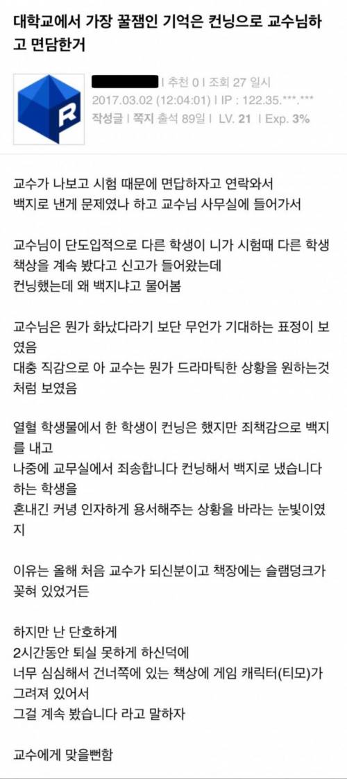 대학 컨닝의 추억.jpg