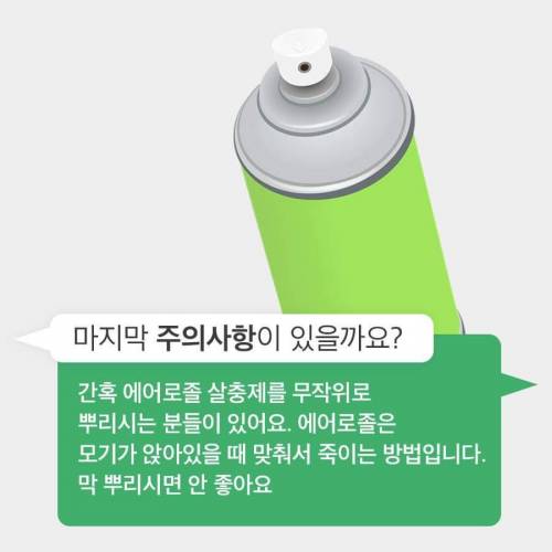 [스압] 30년간 모기연구하신 교수님의 모기피하기 꿀팁