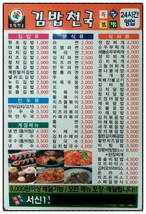 김밥천국 김밥한줄 1000원 하던 시절 메뉴판 가격들.jpg