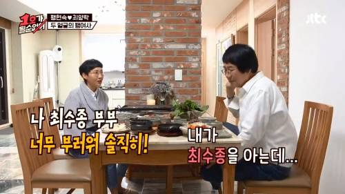 [스압] 팽현숙 : 최수종은 아직도 아내가 옆에서 자면 가슴이 떨린데~