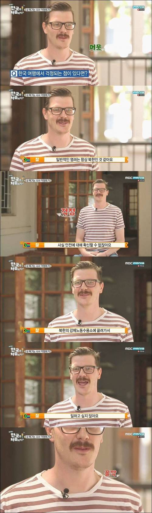 남아공청년이 한국여행때 걱정되는것.JPG