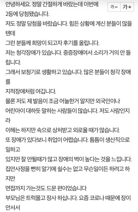 세후 4100만원 2등 당첨된 청각장애인