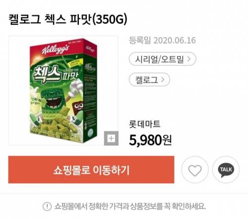 파맛 첵스초코 패키지 유출정보