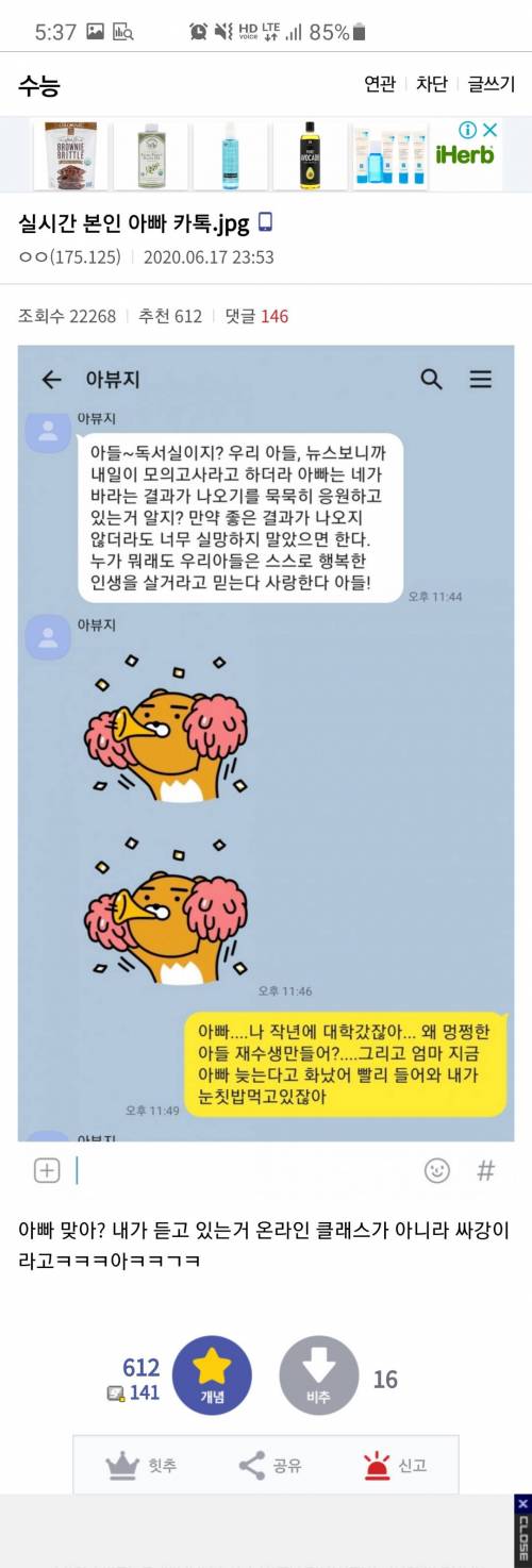 아빠의 응원을 거절하는 수갤러