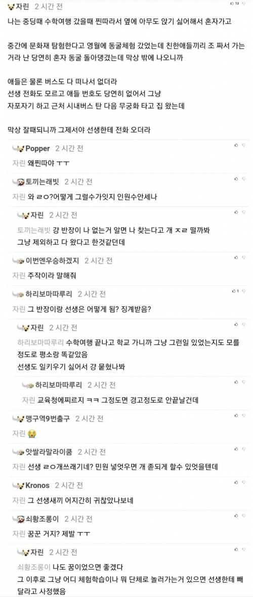왕따 학생이 수학여행 갔다가 버림받은 썰.jpg