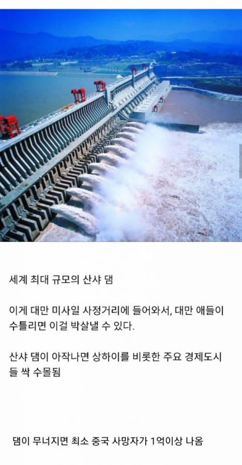 중국이 대만을 함부로 공격 못하는 이유.jpg