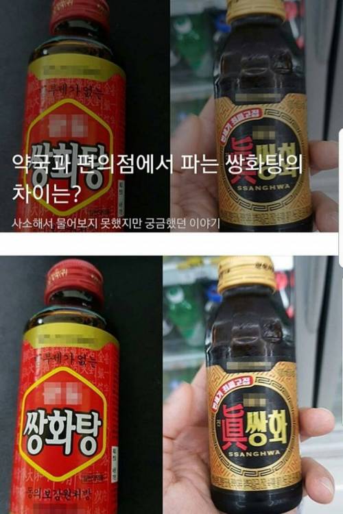 약국 편의점에서 파는 쌍화탕의 차이점