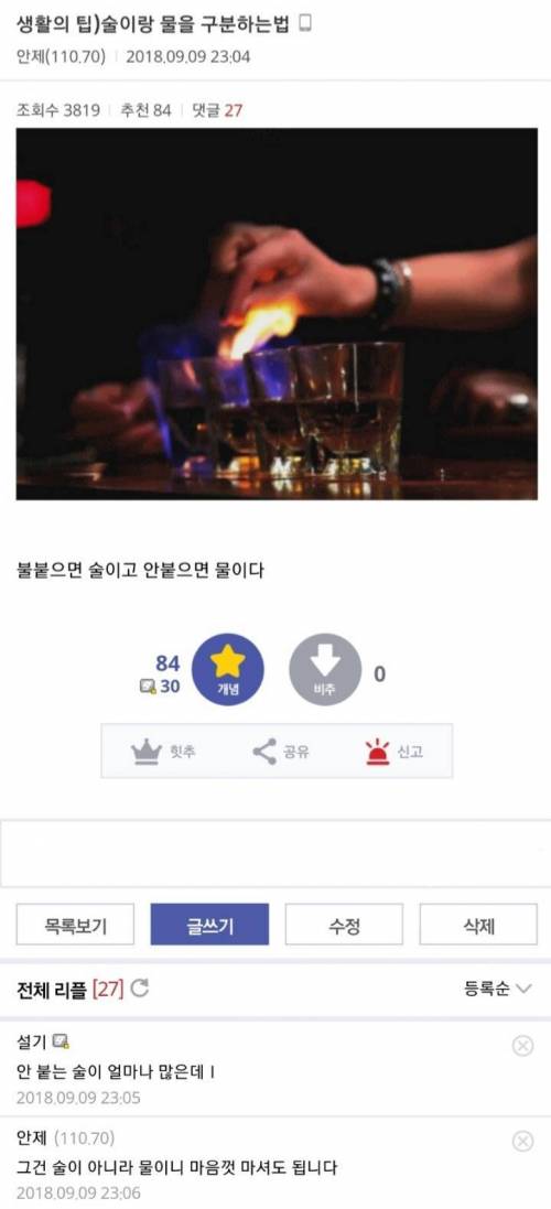 술이랑 물을 구분하는 법.jpg