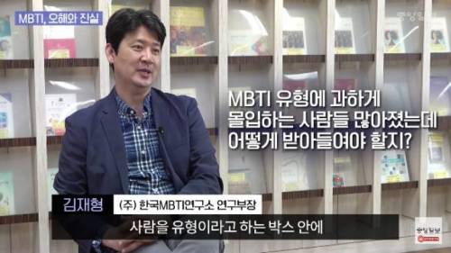 MBTI 과몰입은 사람을 유형이라고 하는 박스 안에 '처'넣으려는 시도