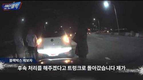 단독사고 낸 여성 도와주려다 봉변.mp4