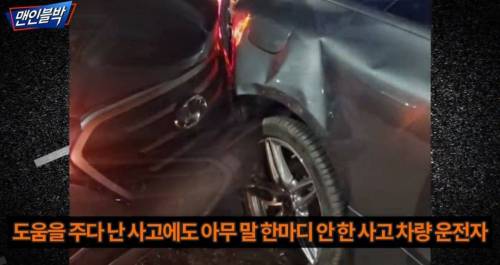 단독사고 낸 여성 도와주려다 봉변.mp4