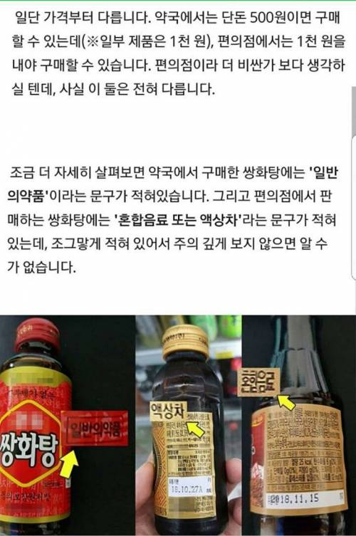 약국 편의점에서 파는 쌍화탕의 차이점