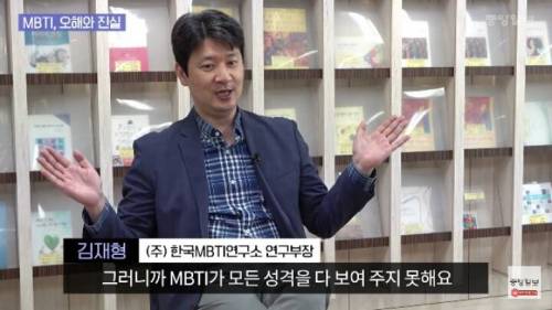 MBTI 과몰입은 사람을 유형이라고 하는 박스 안에 '처'넣으려는 시도