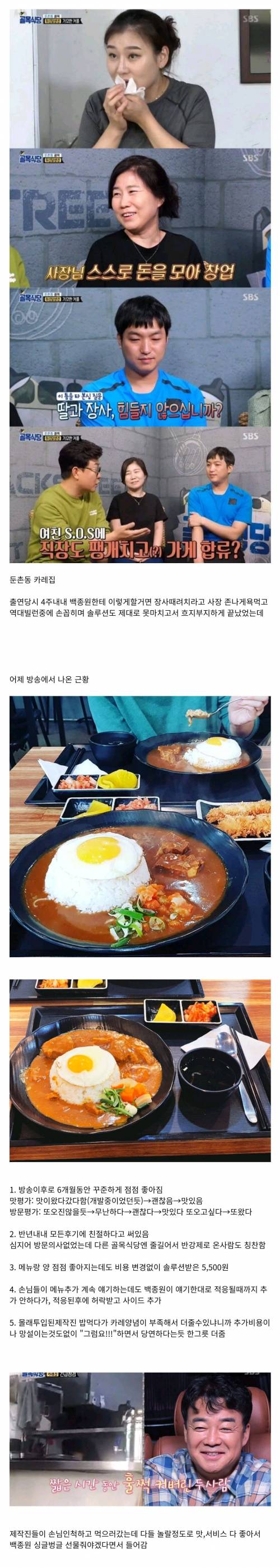 골목식당 최대 반전.jpg