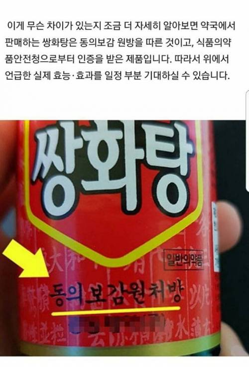 약국 편의점에서 파는 쌍화탕의 차이점