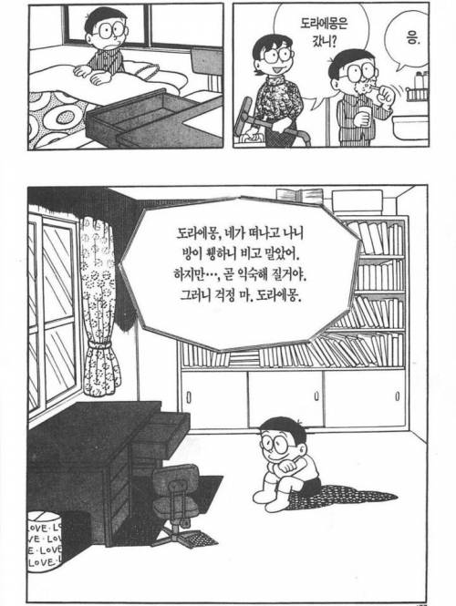 [스압] 도라에몽 원래 결말 .jpg