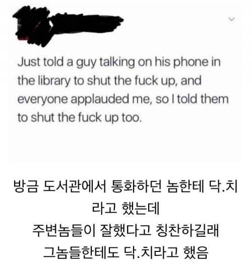 방금 도서관에서 통화하던 놈한테 닥치라고 했음