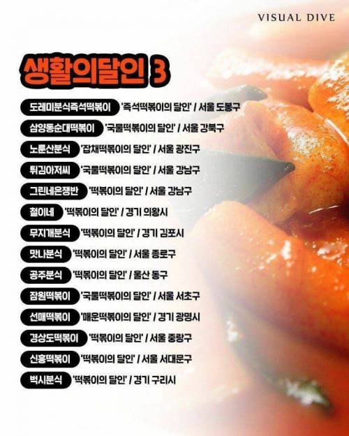 [스압] 전국 떡볶이 맛집.jpg