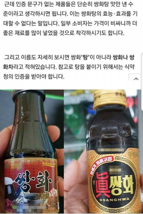 약국 편의점에서 파는 쌍화탕의 차이점