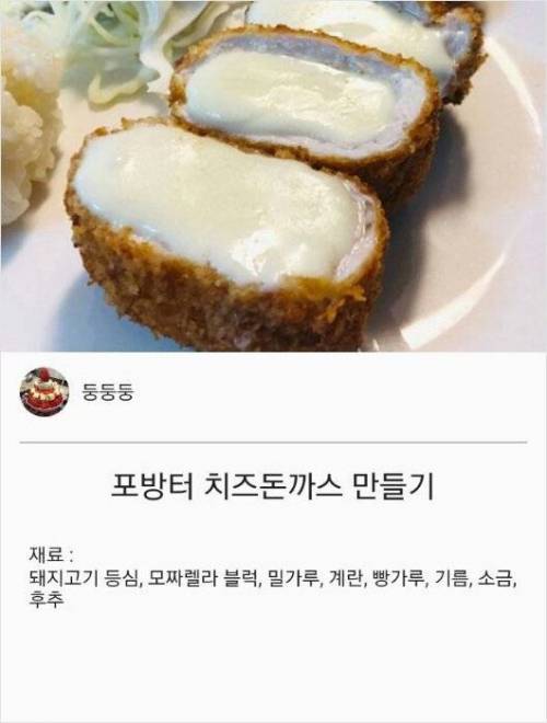 [스압] 포방터 치즈돈까스 만들기.jpg