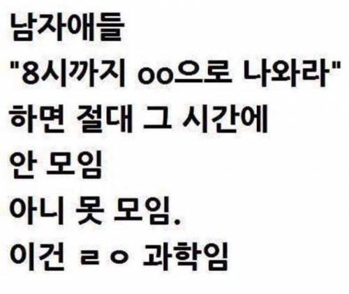 남자들 약속 공감.jpg