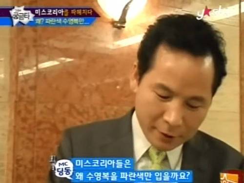 미스코리아가 파란색 수영복 입었던 이유