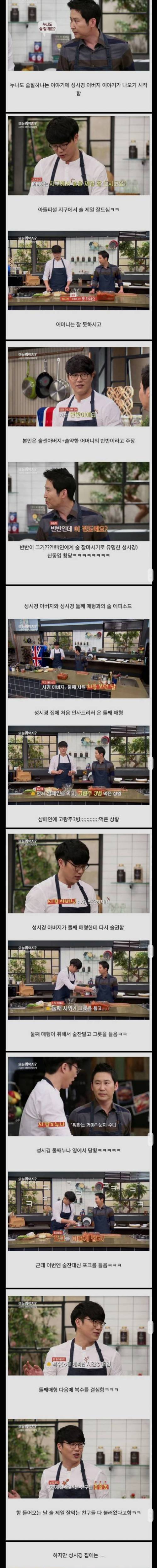 [스압] 지구에서 술 제일 잘 먹는 성시경의 아버지