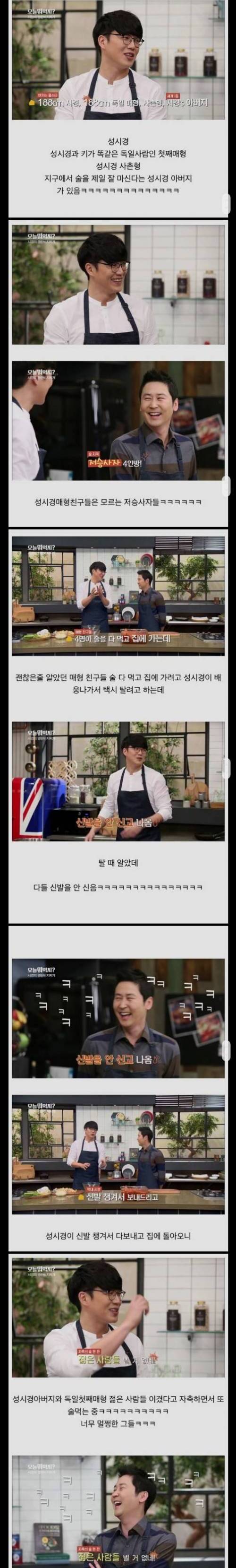 [스압] 지구에서 술 제일 잘 먹는 성시경의 아버지