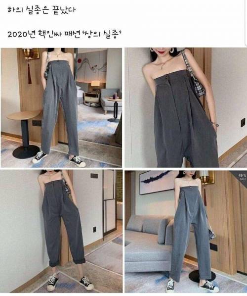 롱다리 인싸패션.jpg