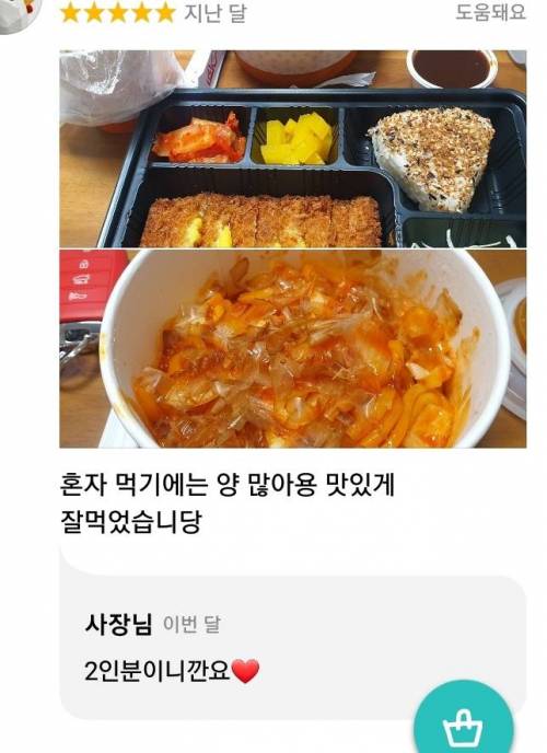 양 많이 주는 배민 사장님