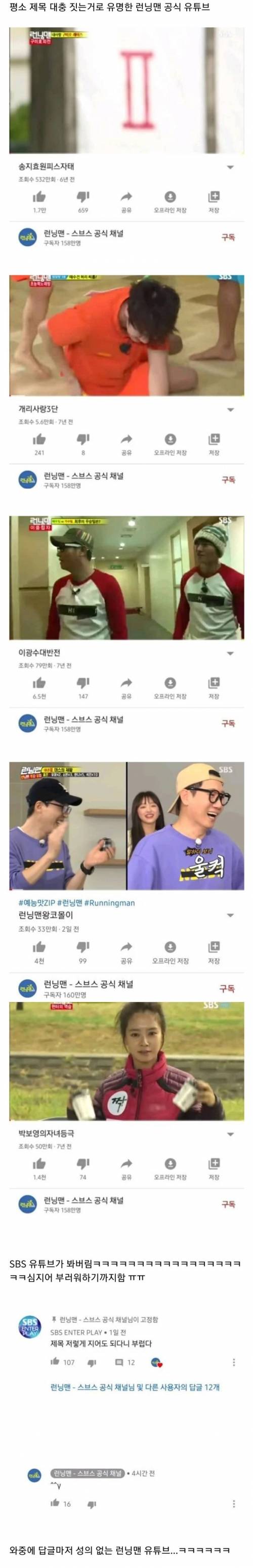 제목 대충 쓰는 런닝맨 유튜브를 본 타 sbs유튜브담당자.jpg